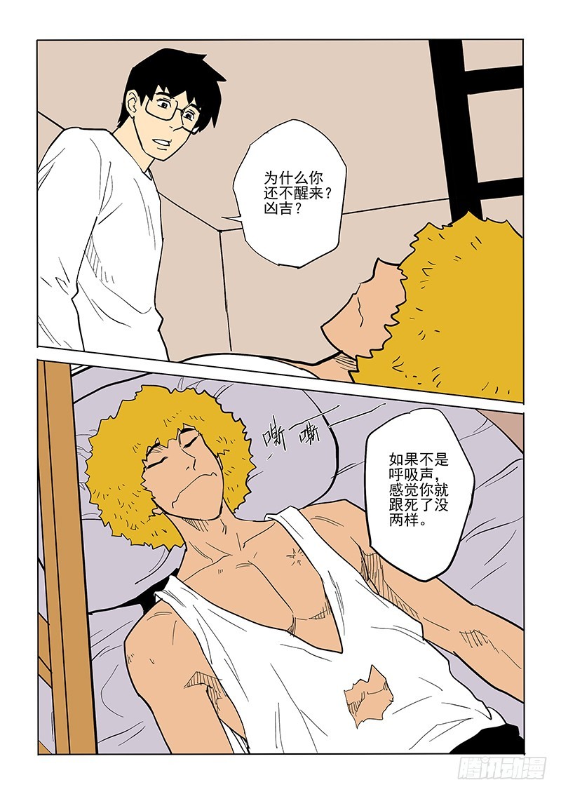 《神在人间》77话 解毒剂 第16页