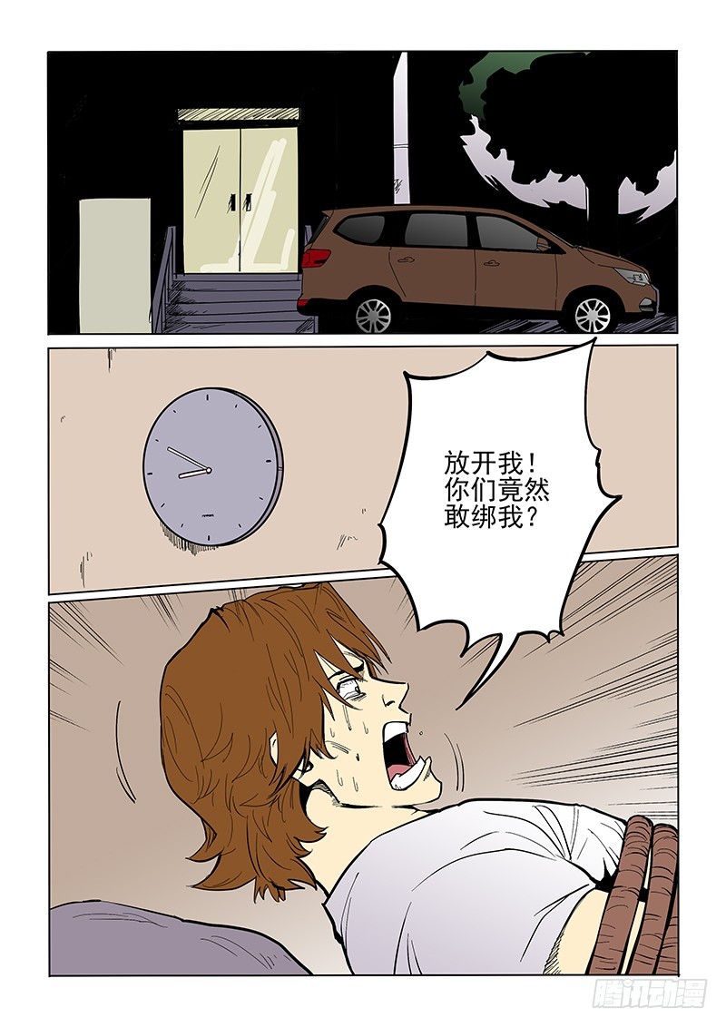 《神在人间》77话 解毒剂 第2页