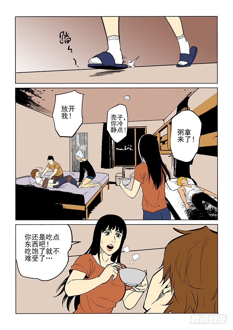 《神在人间》77话 解毒剂 第3页