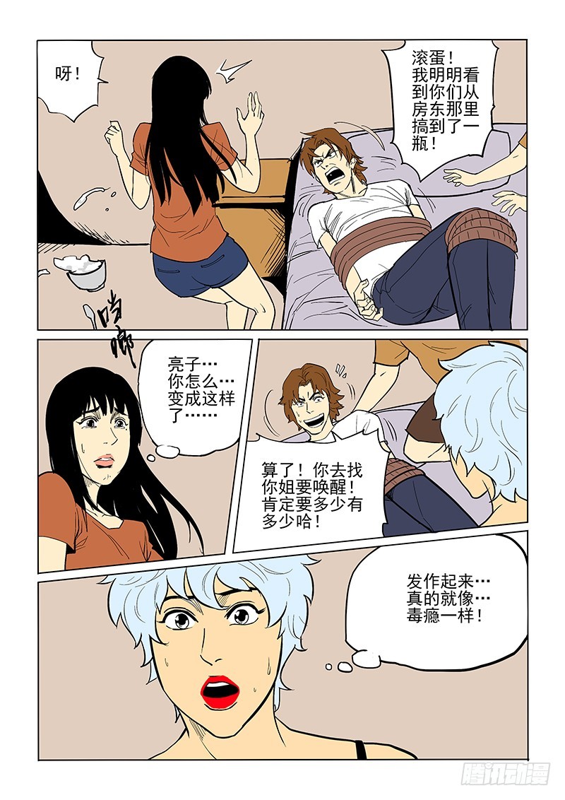 《神在人间》77话 解毒剂 第4页