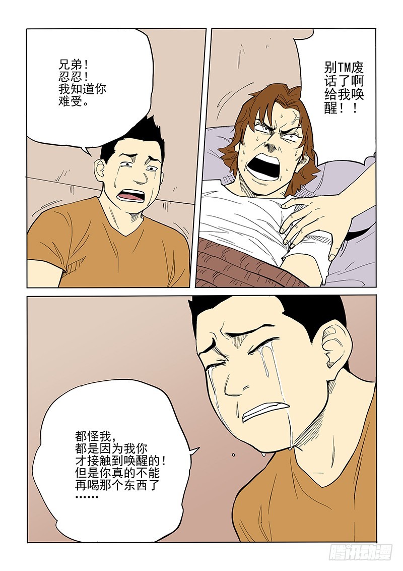 《神在人间》77话 解毒剂 第5页