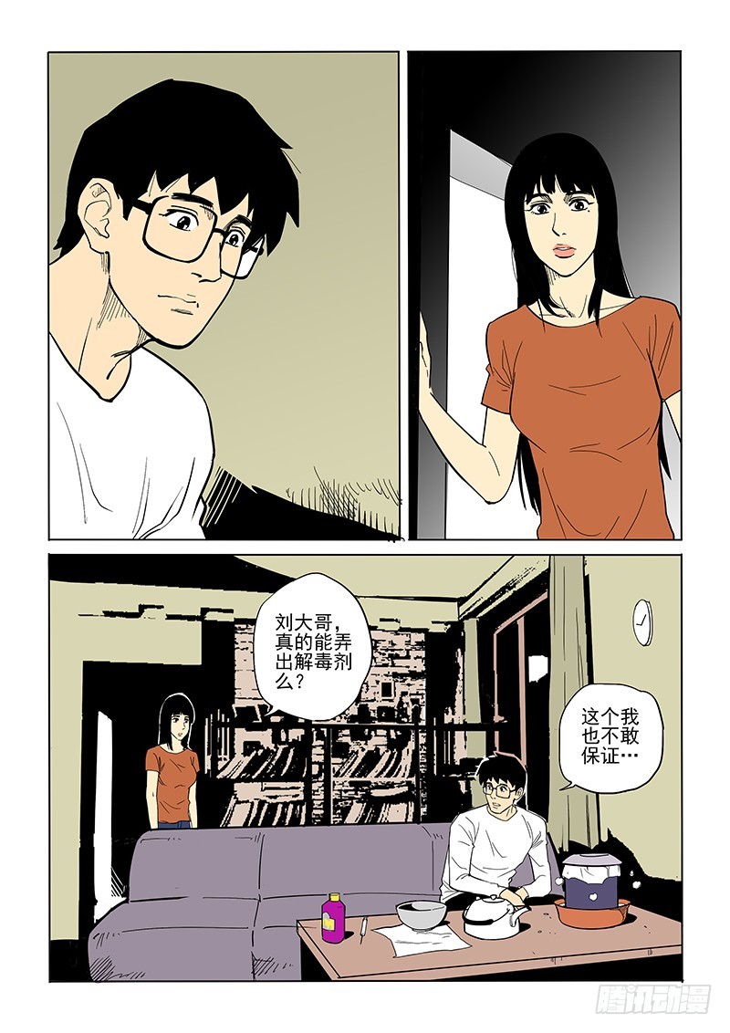 《神在人间》77话 解毒剂 第6页
