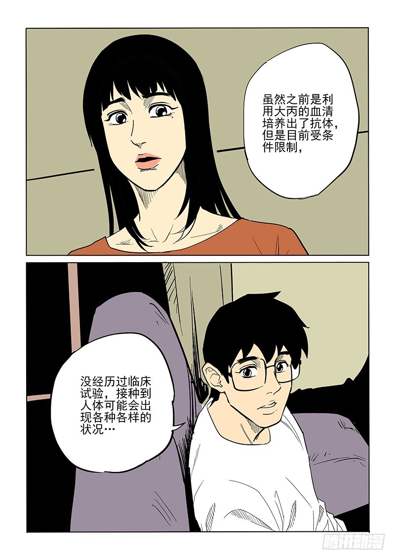 《神在人间》77话 解毒剂 第7页