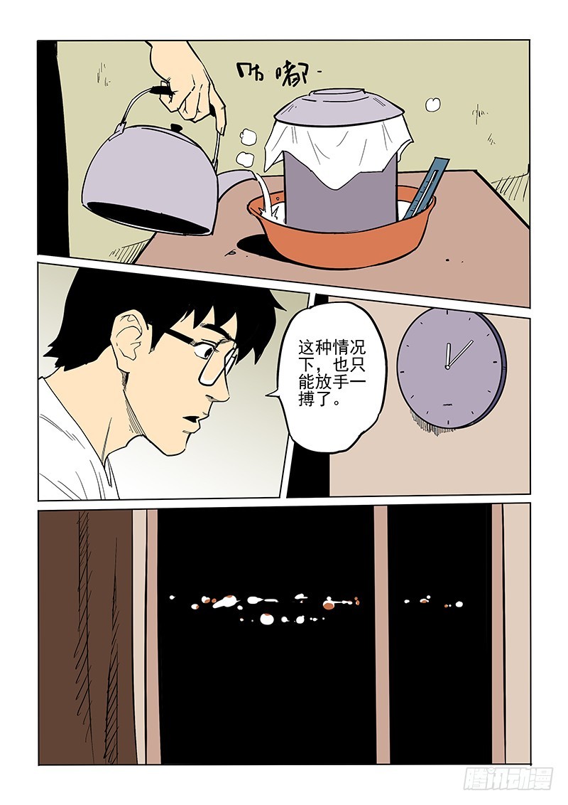 《神在人间》77话 解毒剂 第8页