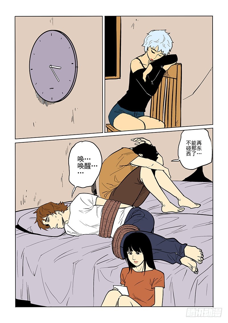 《神在人间》77话 解毒剂 第9页
