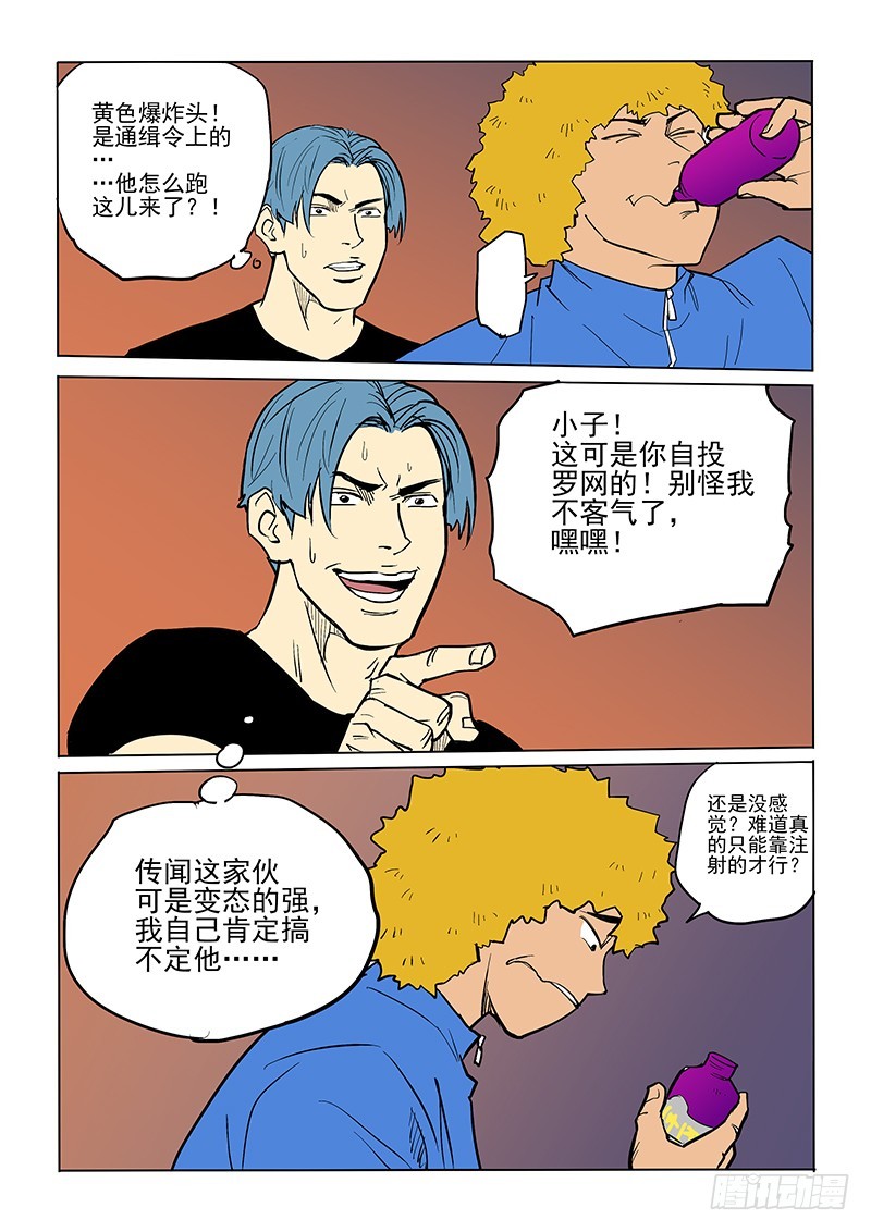 《神在人间》81话 午夜派对 第10页