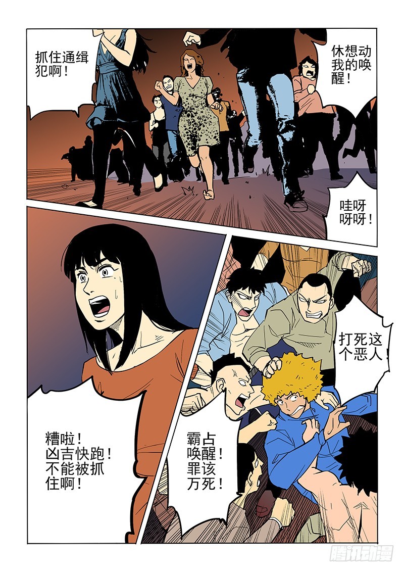 《神在人间》81话 午夜派对 第12页
