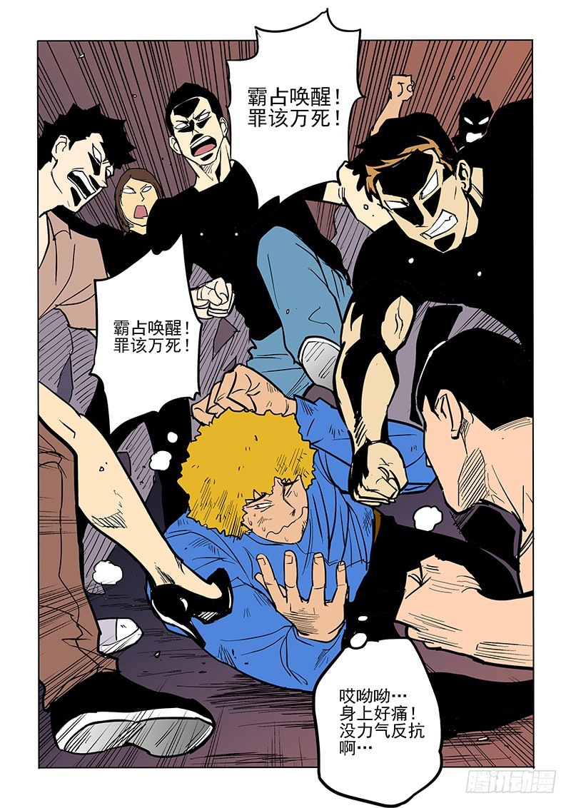 《神在人间》81话 午夜派对 第13页
