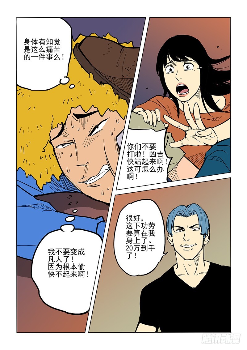 《神在人间》81话 午夜派对 第14页