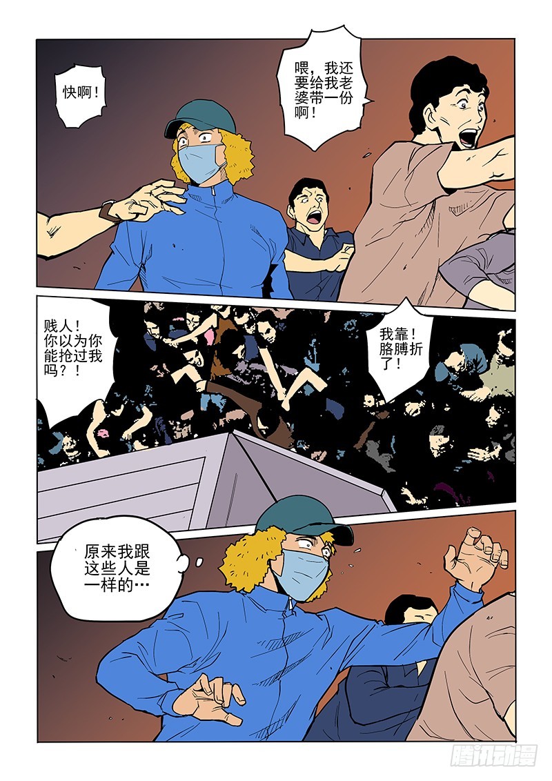 《神在人间》81话 午夜派对 第1页
