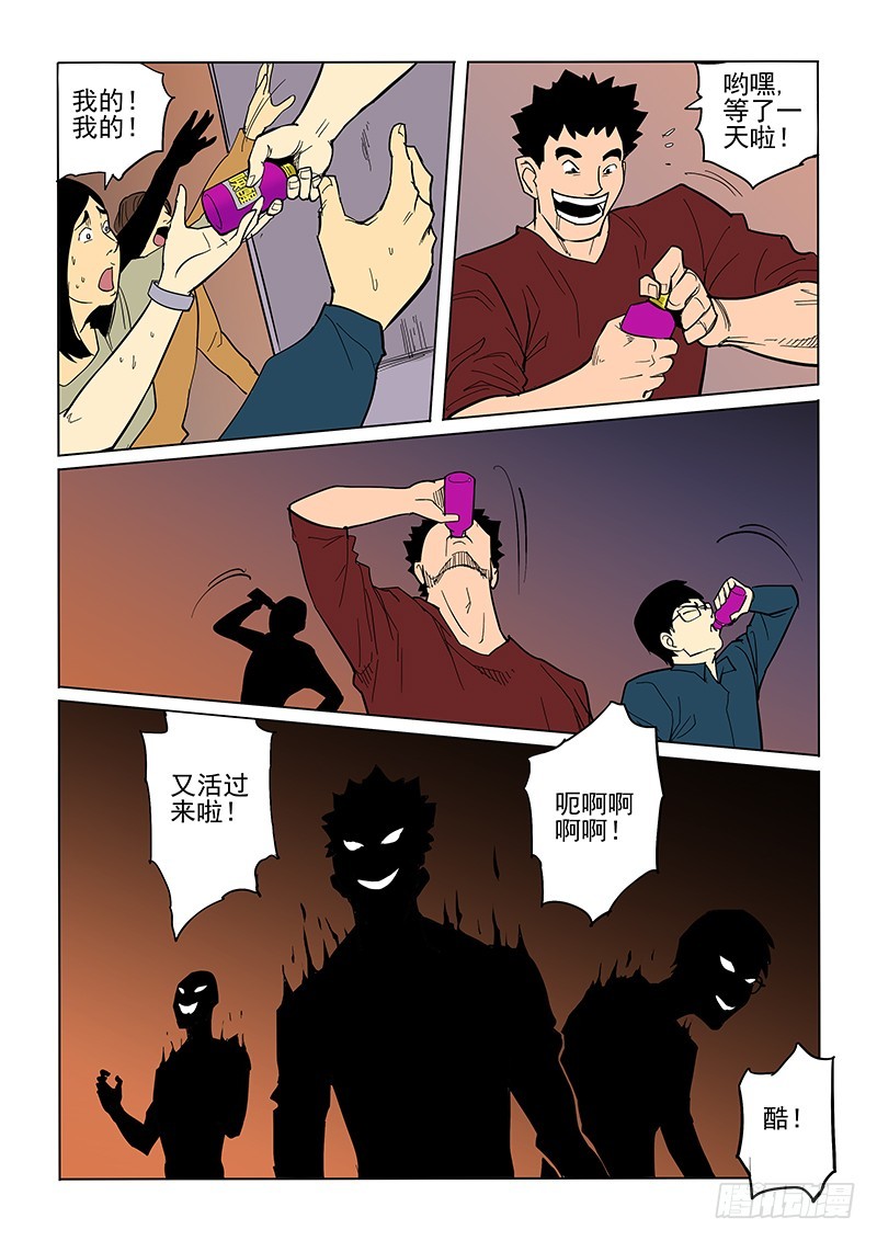 《神在人间》81话 午夜派对 第3页