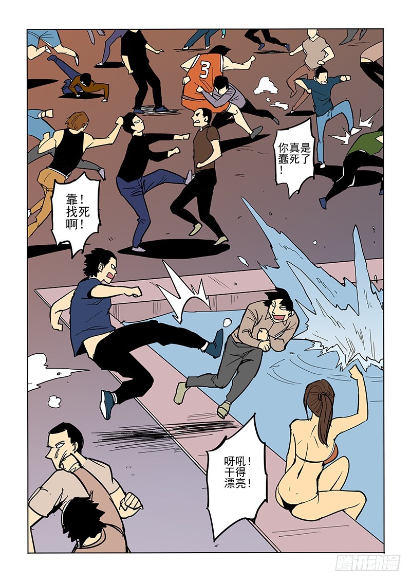 《神在人间》81话 午夜派对 第5页