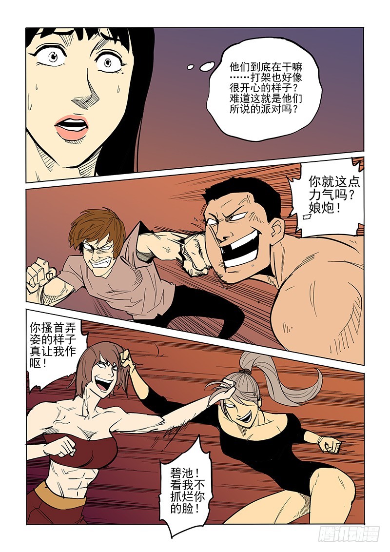 《神在人间》81话 午夜派对 第6页