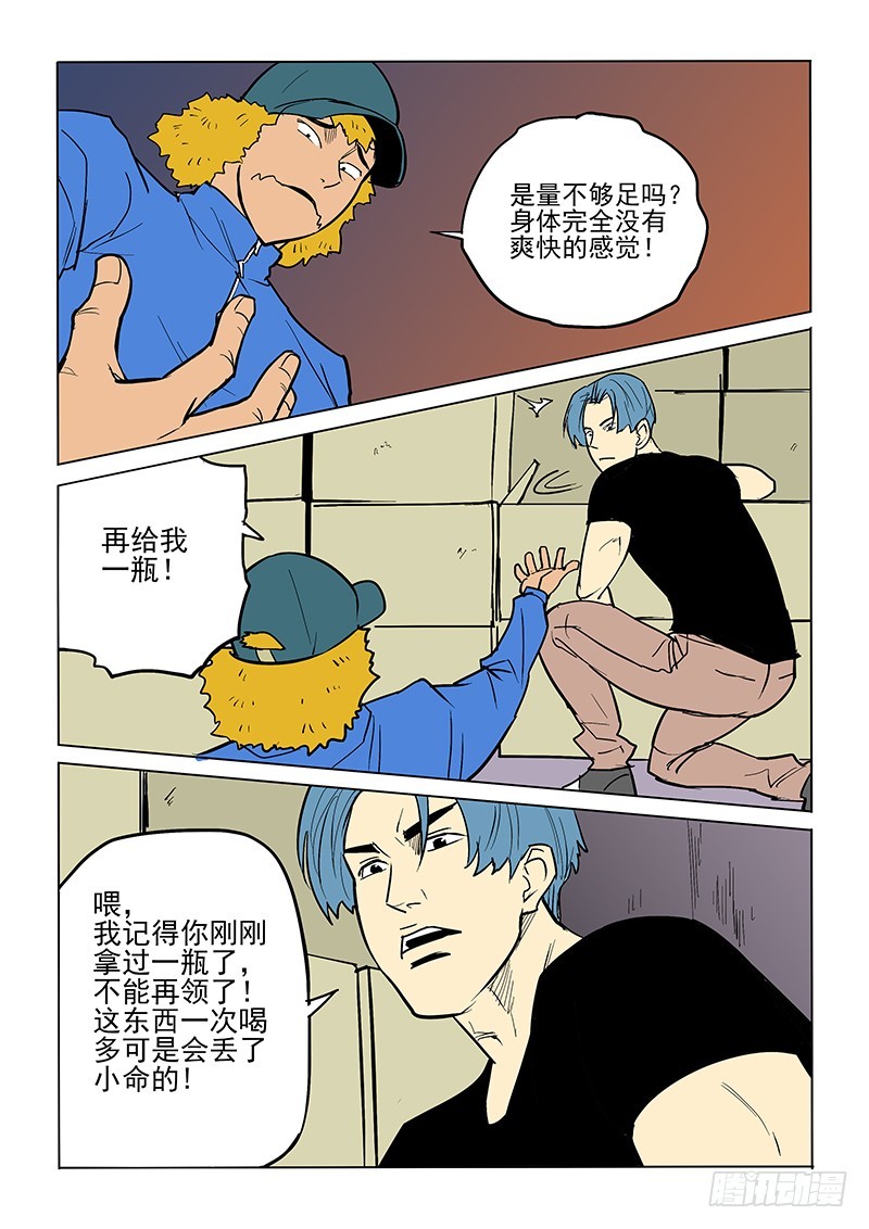 《神在人间》81话 午夜派对 第8页