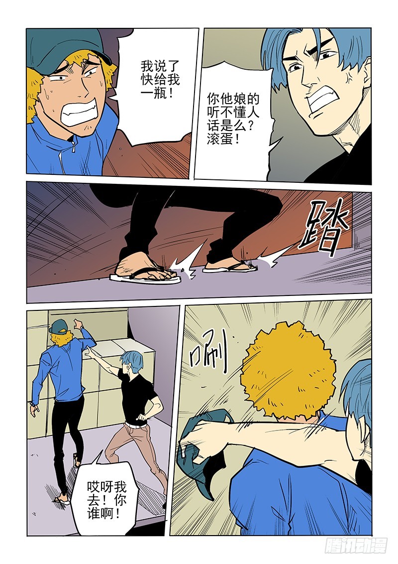 《神在人间》81话 午夜派对 第9页