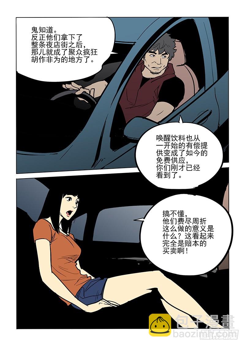 《神在人间》82话 董仁生 第10页