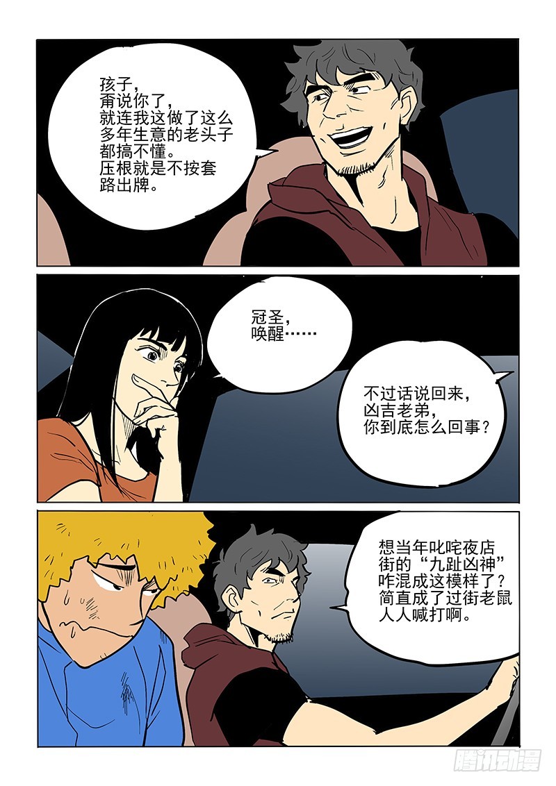 《神在人间》82话 董仁生 第11页