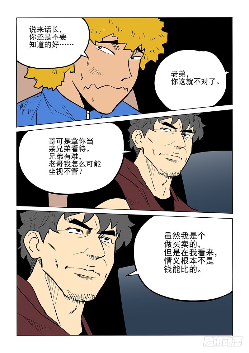 《神在人间》82话 董仁生 第12页