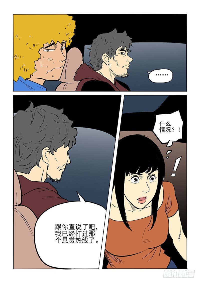 《神在人间》82话 董仁生 第13页