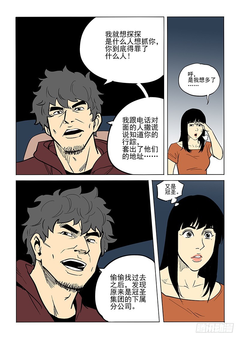 《神在人间》82话 董仁生 第14页