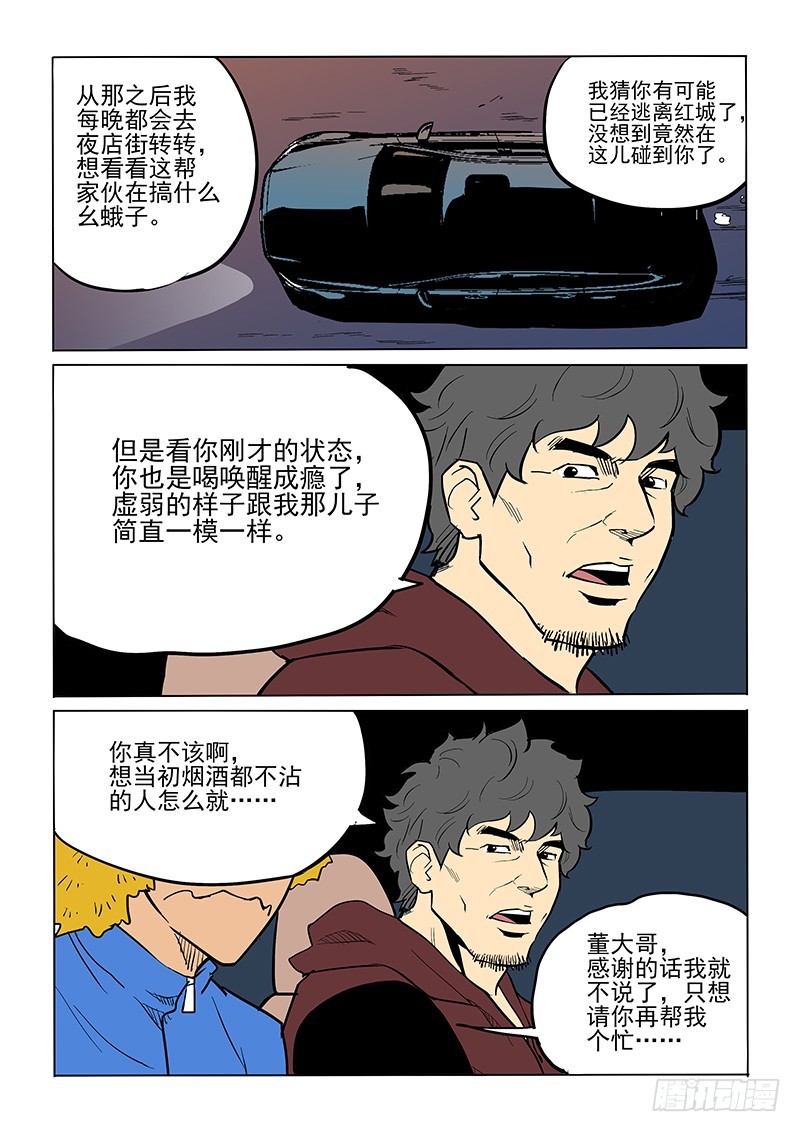 《神在人间》82话 董仁生 第15页