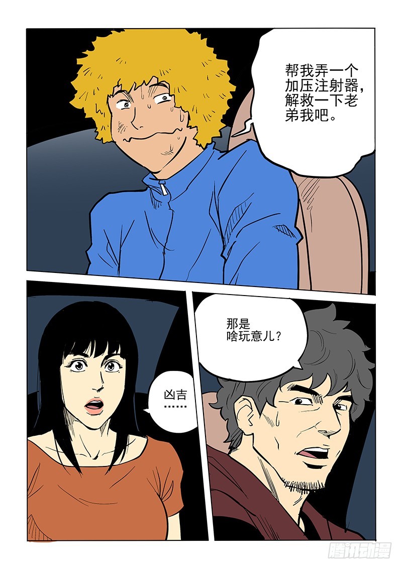 《神在人间》82话 董仁生 第16页
