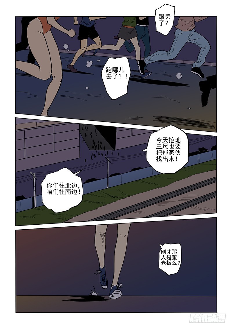 《神在人间》82话 董仁生 第1页