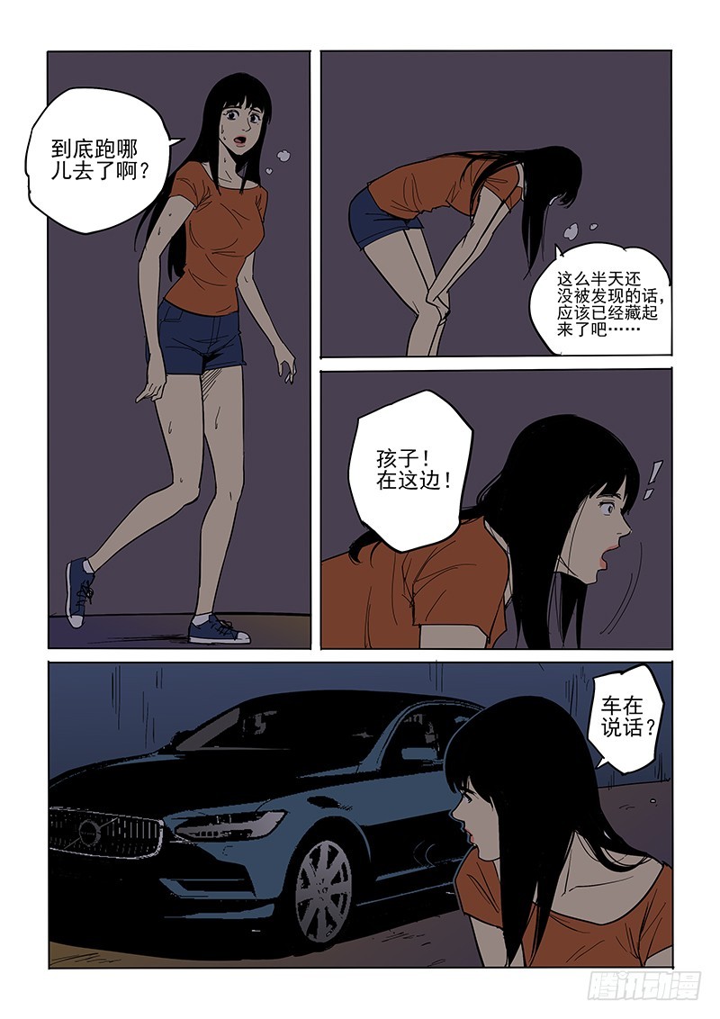 《神在人间》82话 董仁生 第3页