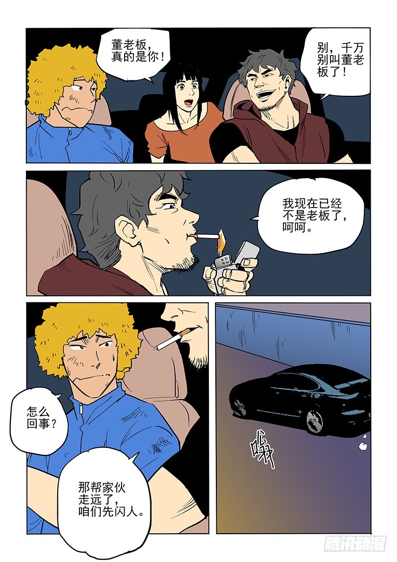 《神在人间》82话 董仁生 第4页