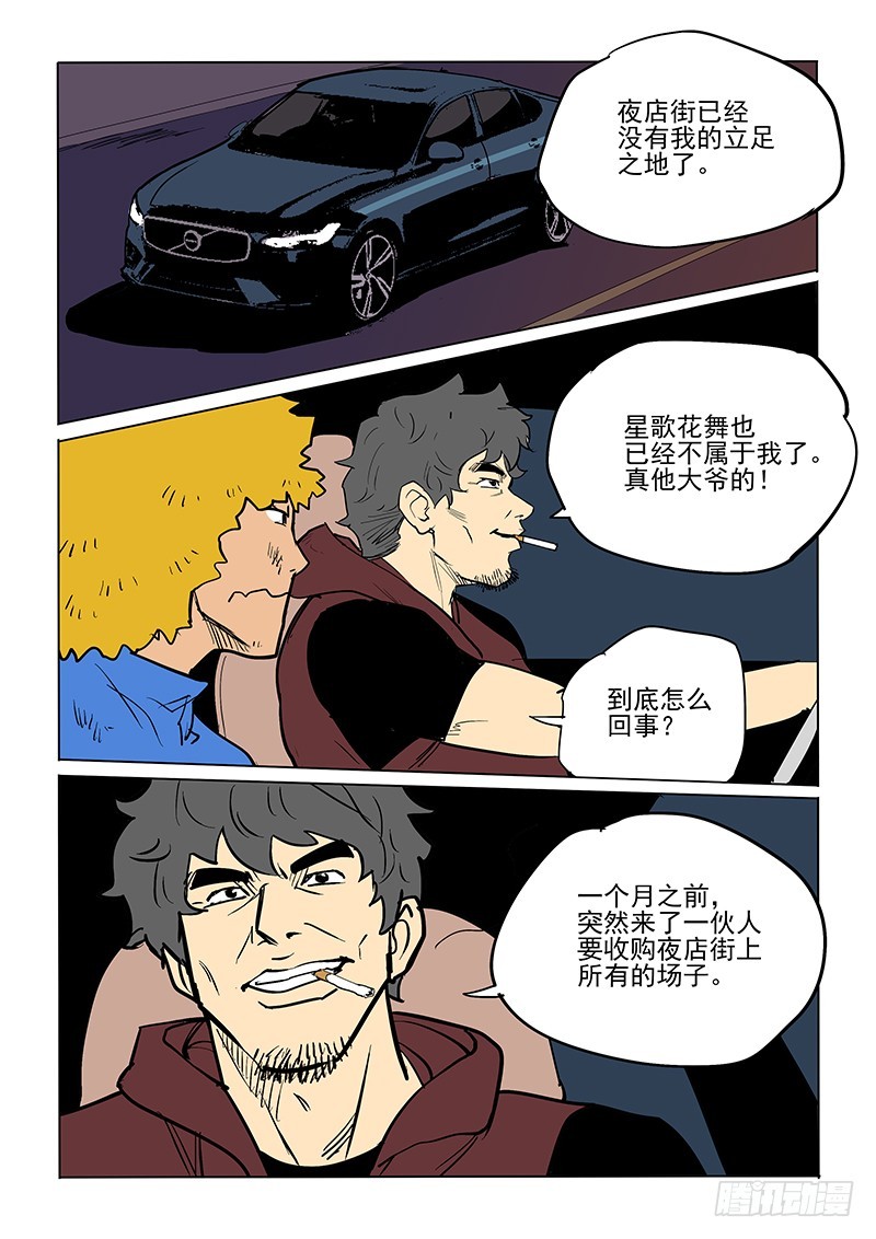 《神在人间》82话 董仁生 第5页