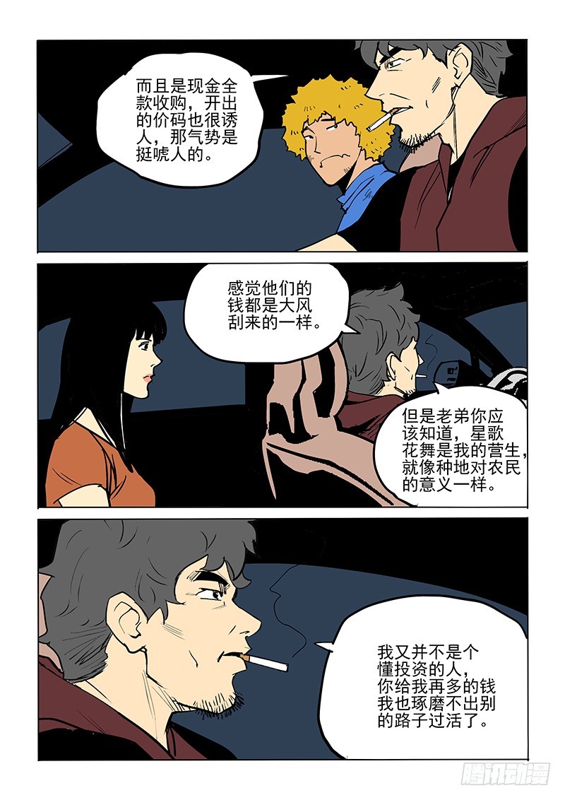《神在人间》82话 董仁生 第6页
