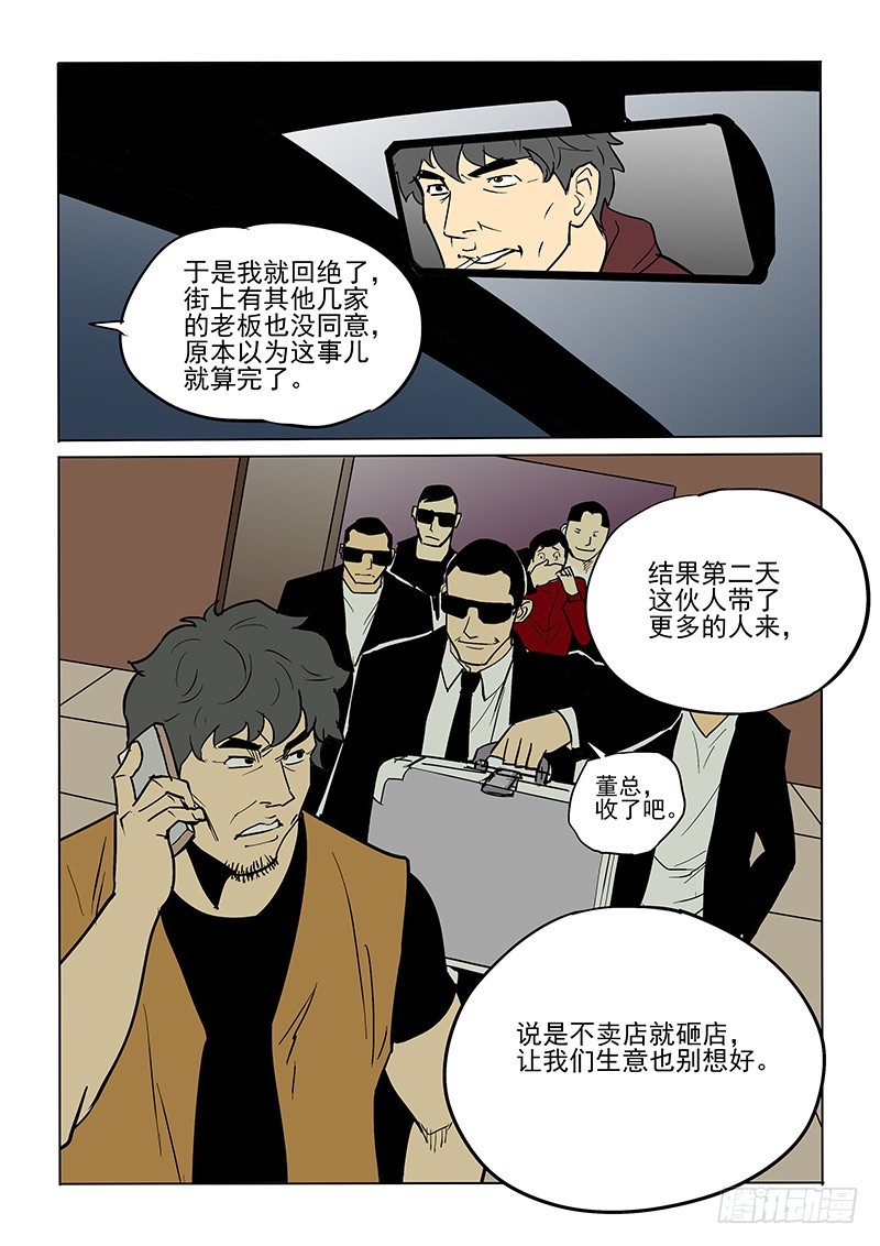 《神在人间》82话 董仁生 第7页