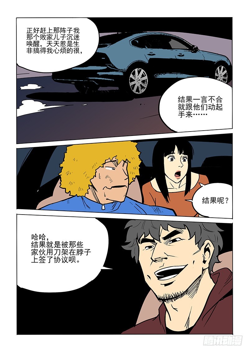 《神在人间》82话 董仁生 第8页