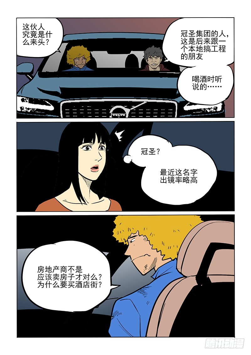 《神在人间》82话 董仁生 第9页