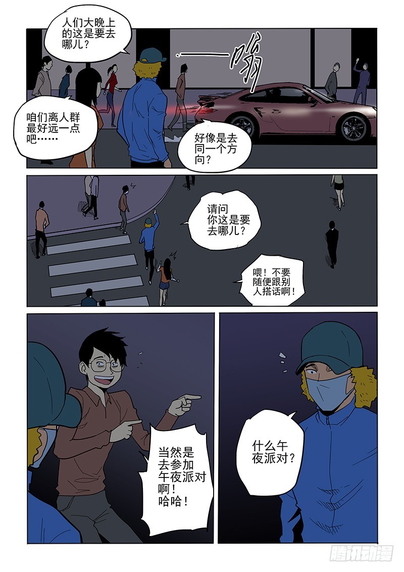 《神在人间》80话 夜店街 第11页