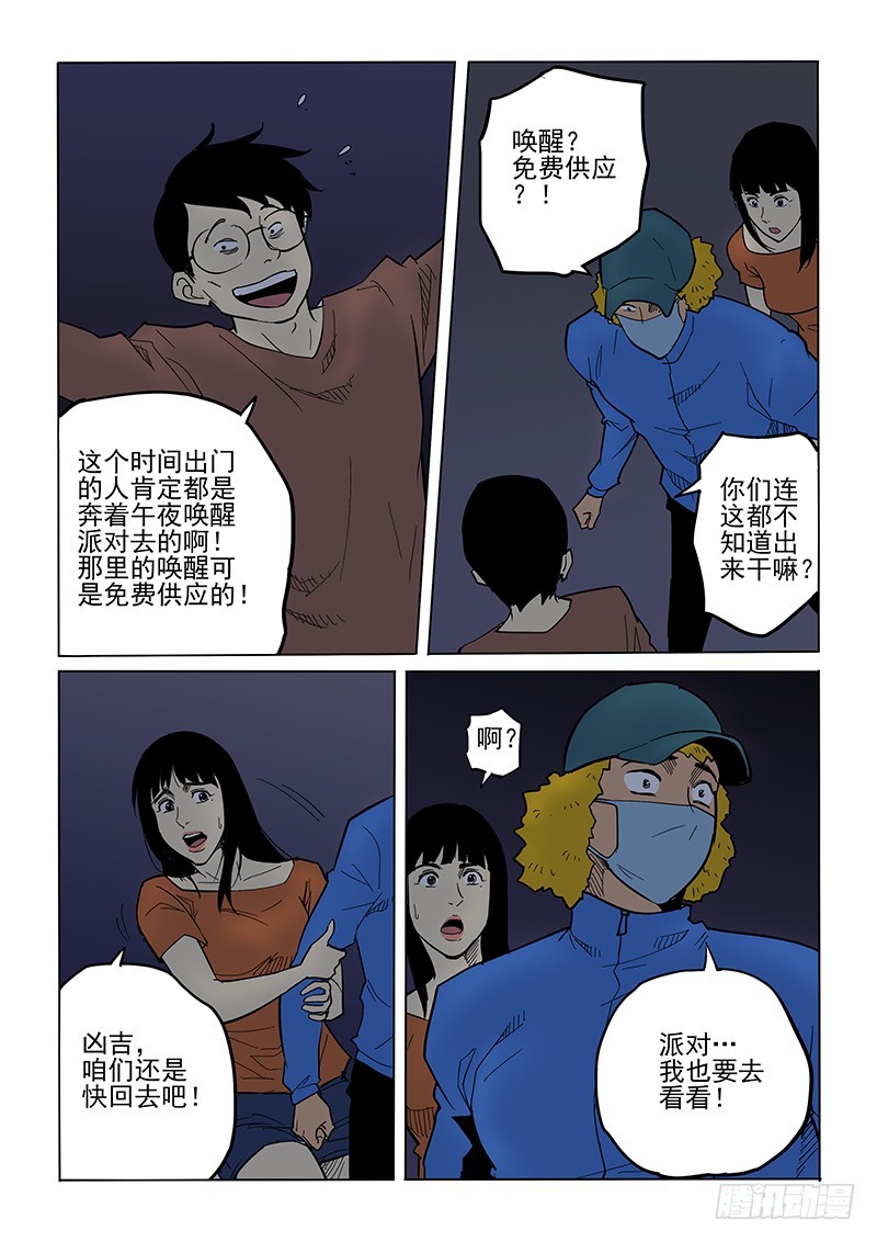 《神在人间》80话 夜店街 第12页