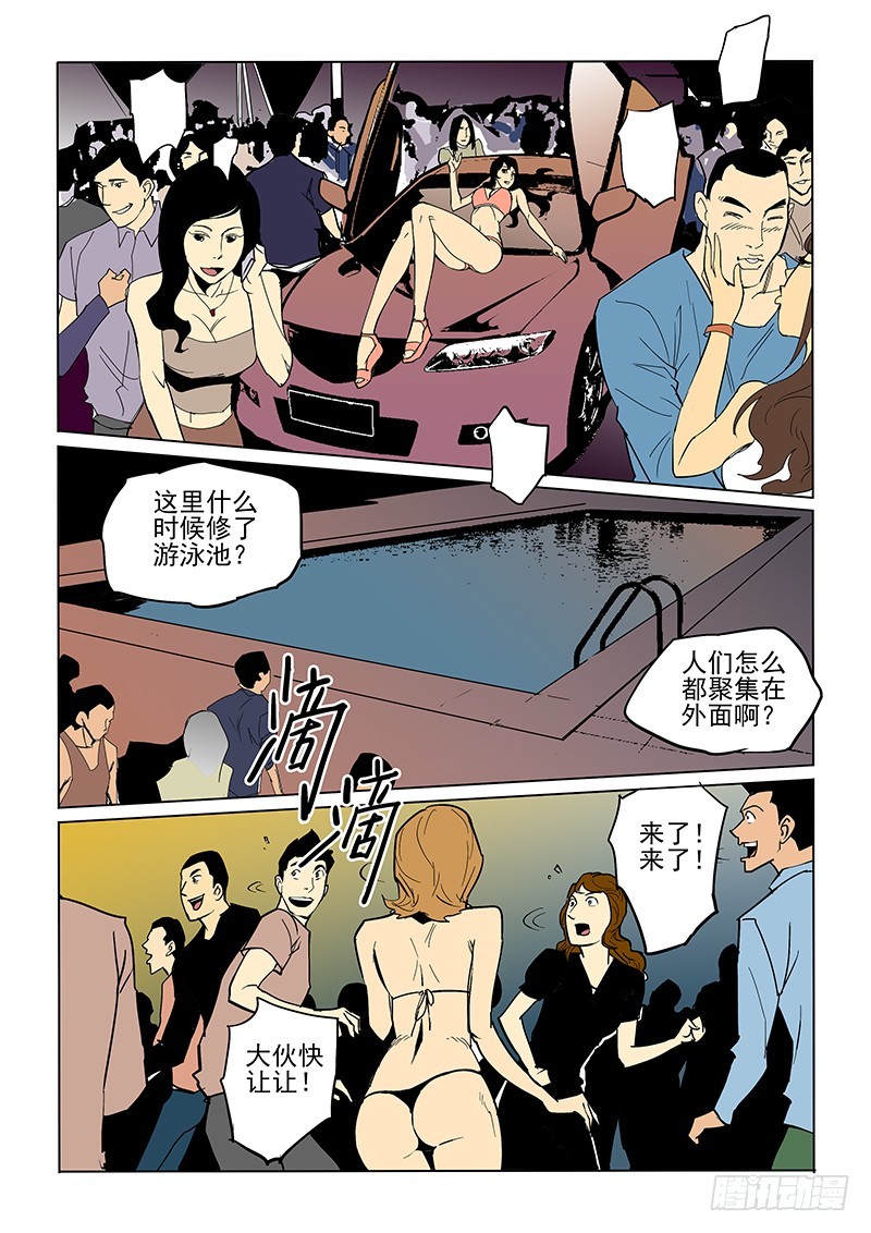 《神在人间》80话 夜店街 第14页