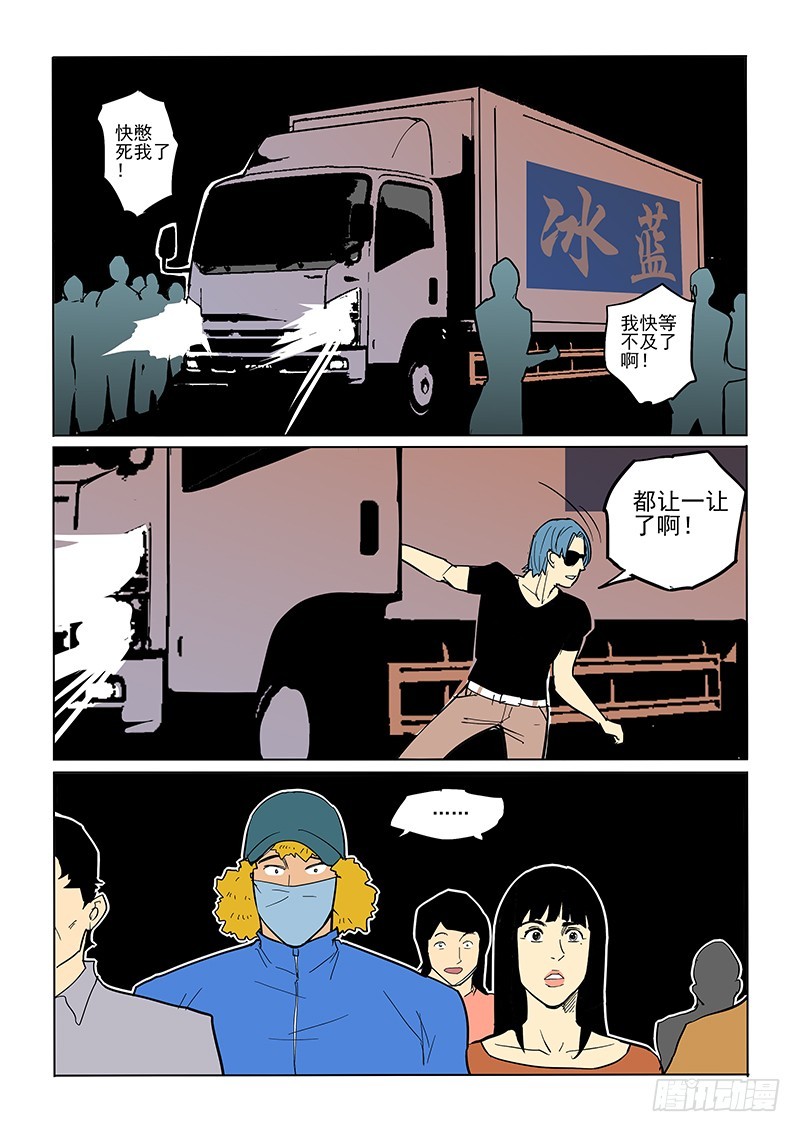 《神在人间》80话 夜店街 第15页