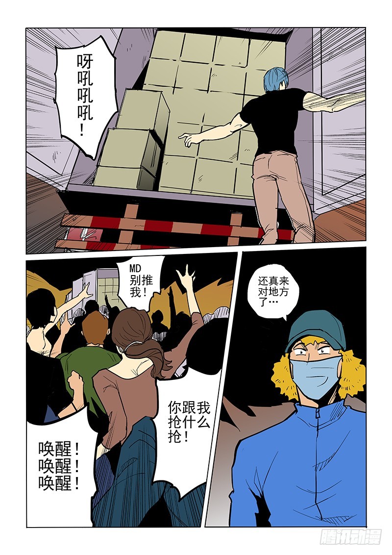 《神在人间》80话 夜店街 第16页