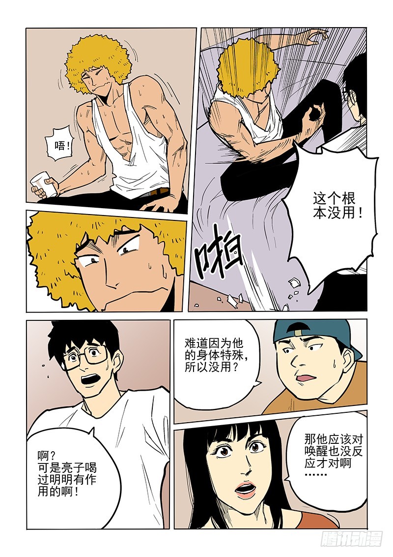 《神在人间》80话 夜店街 第2页