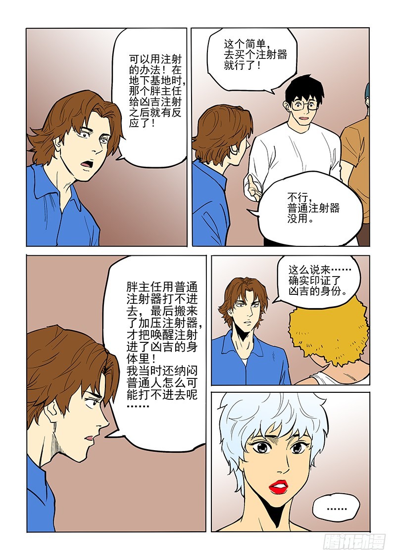 《神在人间》80话 夜店街 第3页