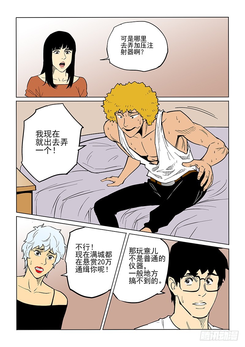《神在人间》80话 夜店街 第4页