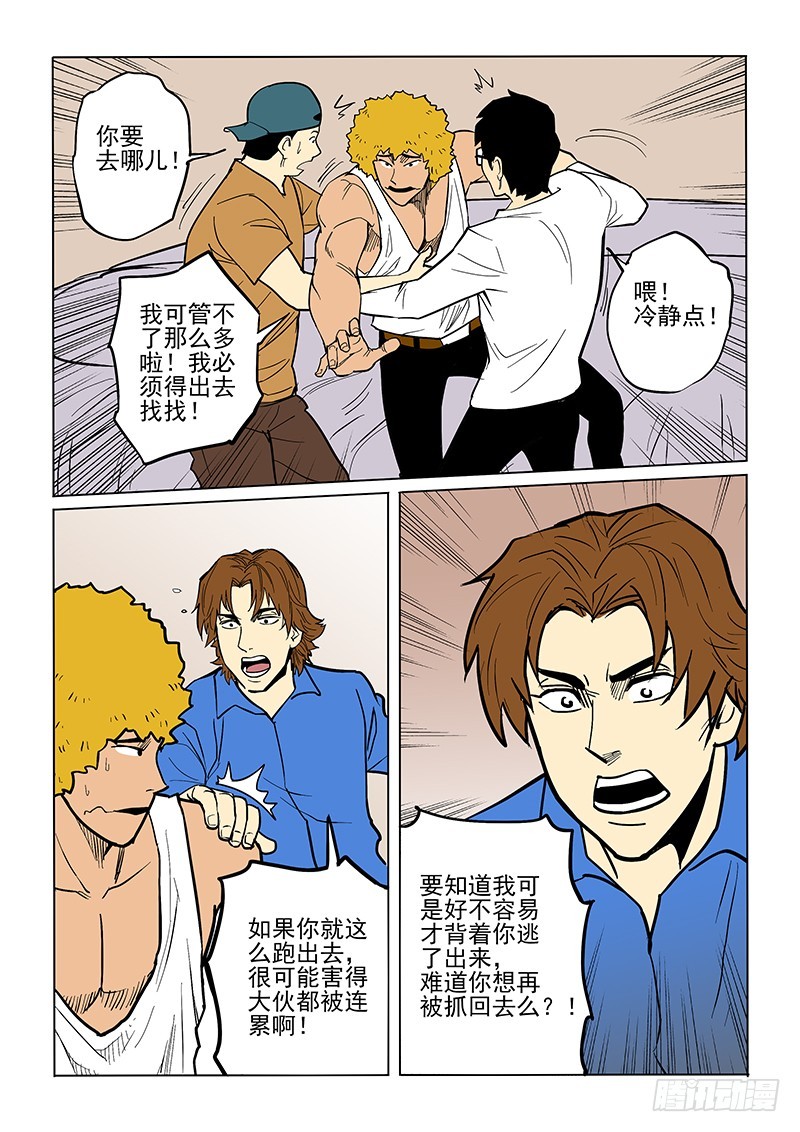 《神在人间》80话 夜店街 第5页