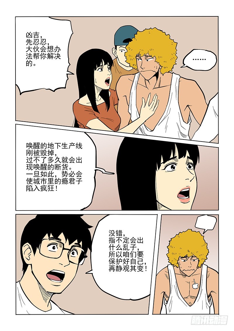 《神在人间》80话 夜店街 第6页