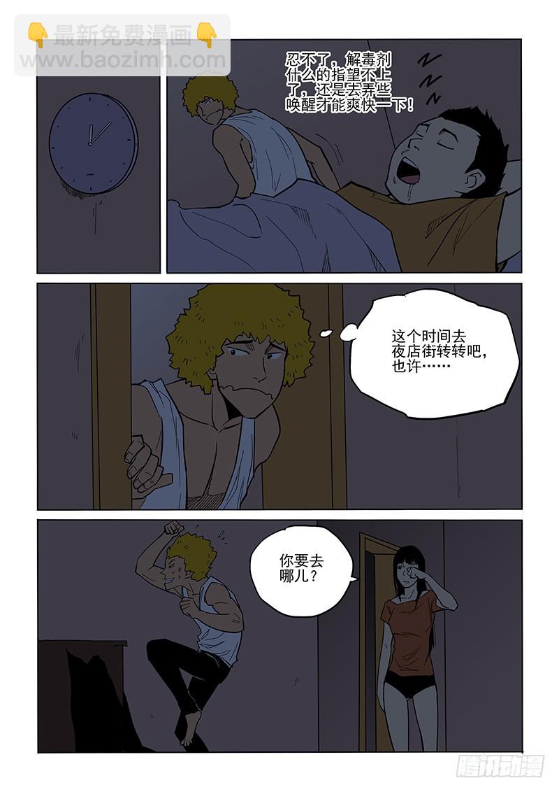 《神在人间》80话 夜店街 第7页