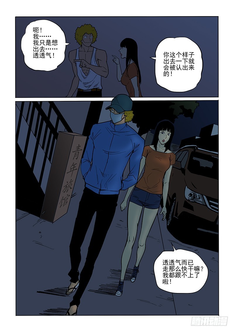 《神在人间》80话 夜店街 第8页