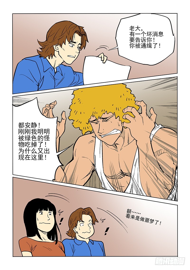 《神在人间》79话 通缉令 第13页