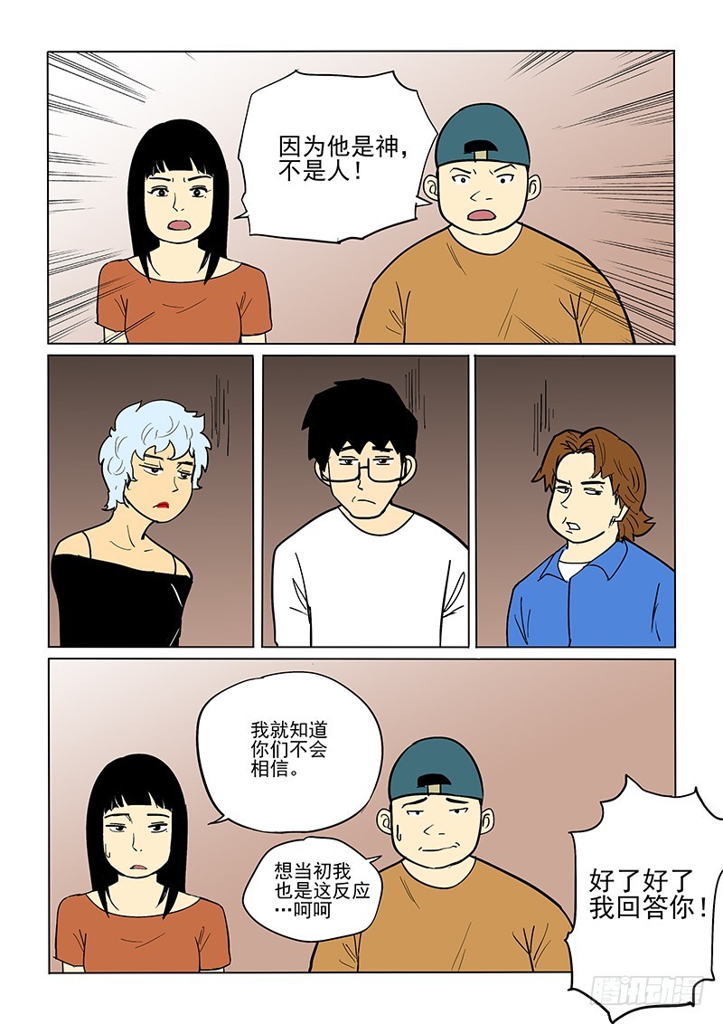 《神在人间》79话 通缉令 第15页