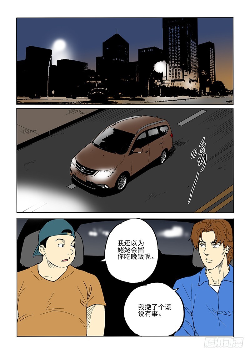 《神在人间》79话 通缉令 第1页