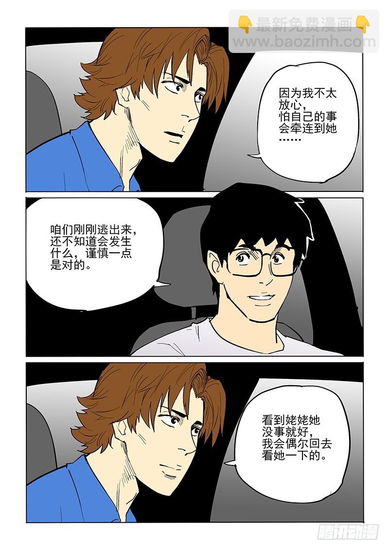 《神在人间》79话 通缉令 第2页